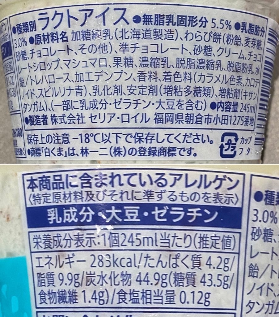 セブンプレミアム チョコミント大好きな白くま 商品情報
