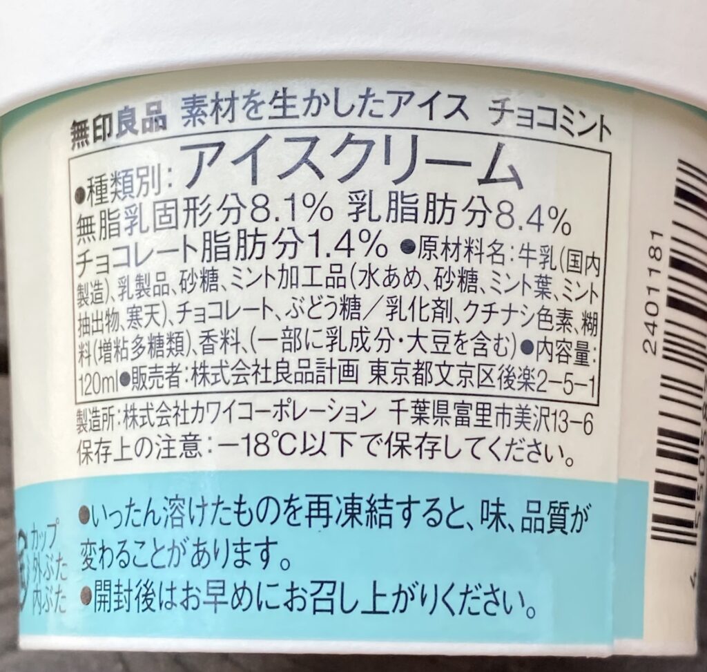 無印良品 素材を生かしたアイス チョコミント 原材料