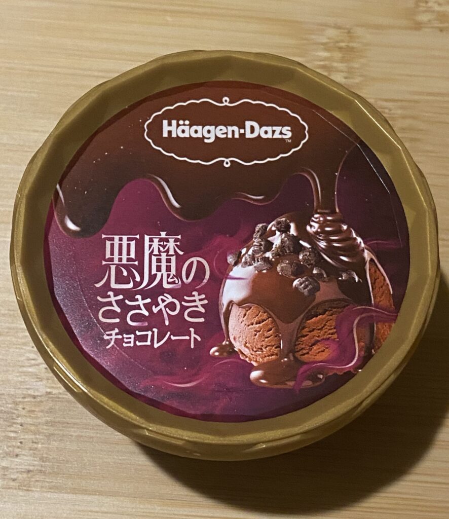 ハーゲンダッツ 悪魔のささやき チョコレート