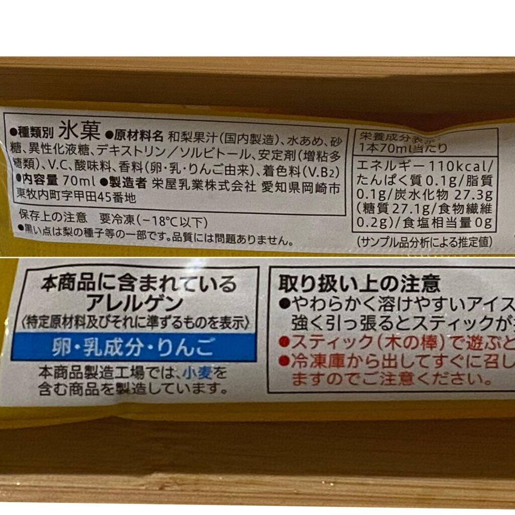 セブンプレミアム まるで和梨 原材料・エネルギー・アレルギー表