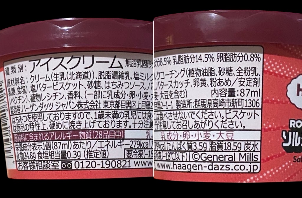 ストロベリーブラックココア 成分表 etc.