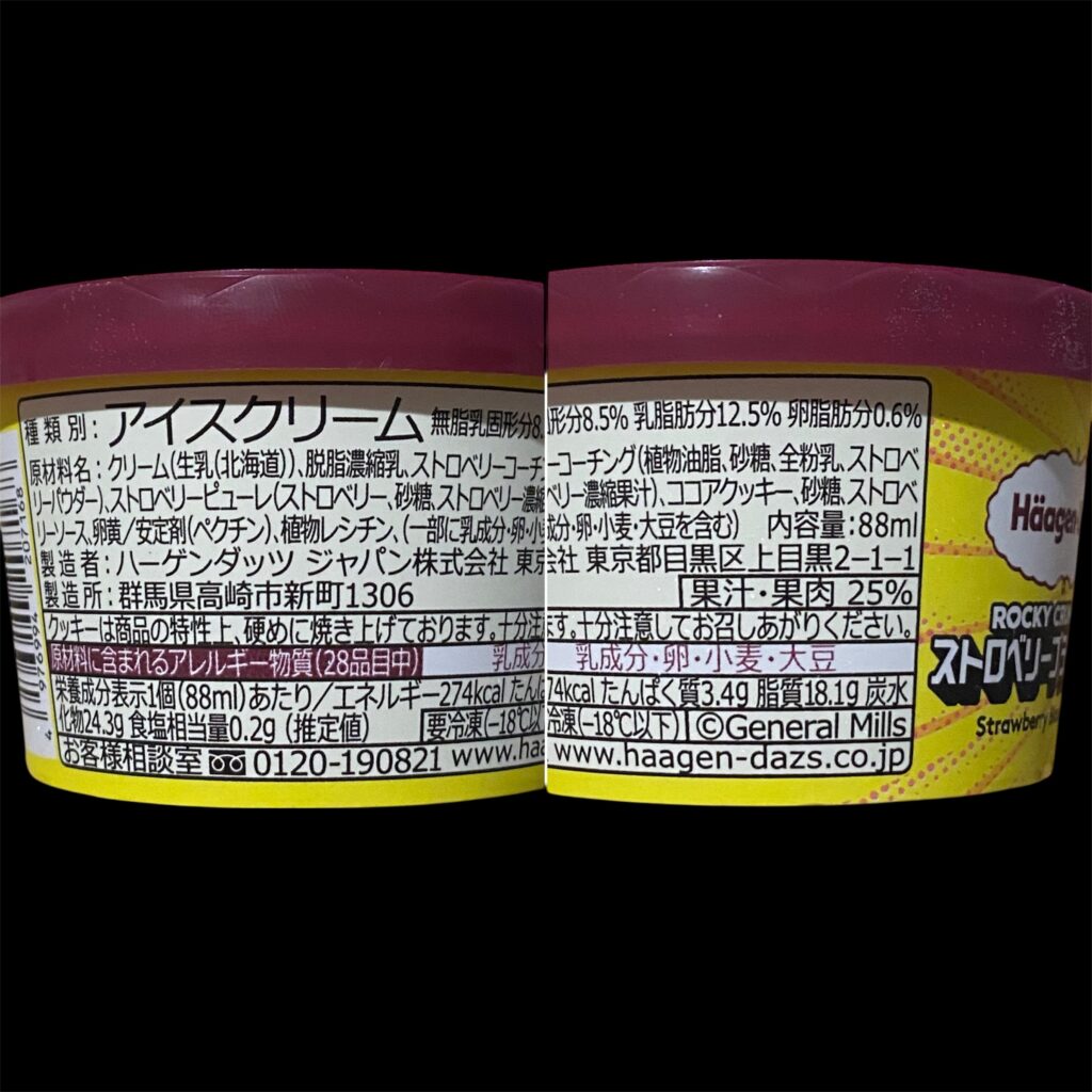 ソルティハニーバター 成分表 etc.