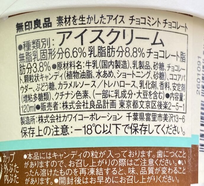 チョコレート チョコミント 原材料名