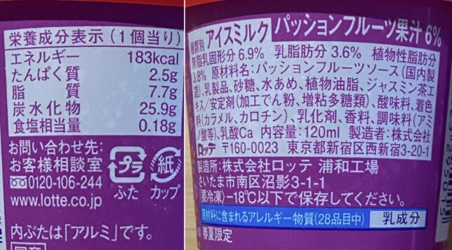 ジャスミンミルクティー 栄養成分表・原材料名・アレルギー