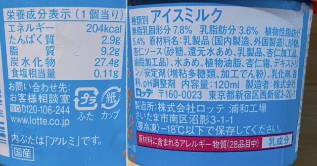 クリーミー杏仁 栄養成分表・原材料名・アレルギー