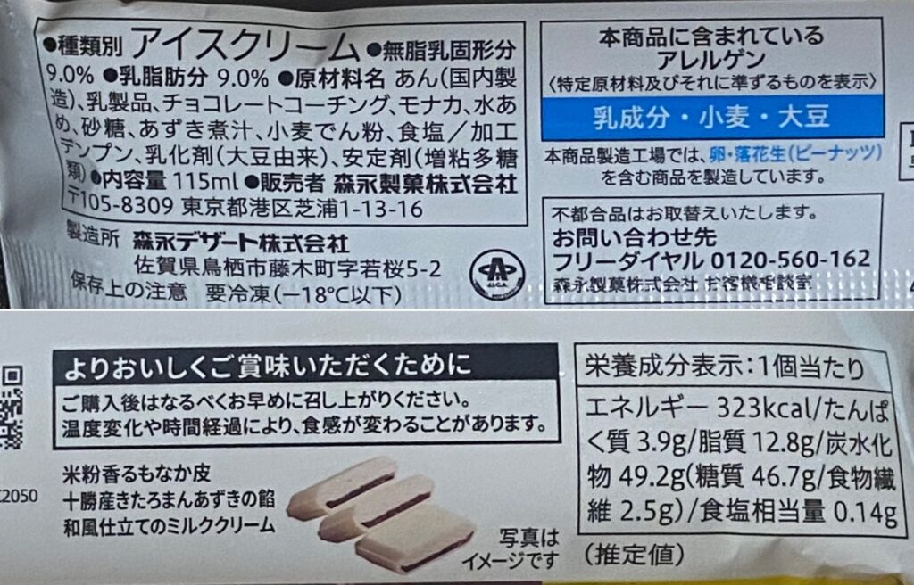 セブンプレミアムあずき最中 原材料名 アレルギー カロリー
