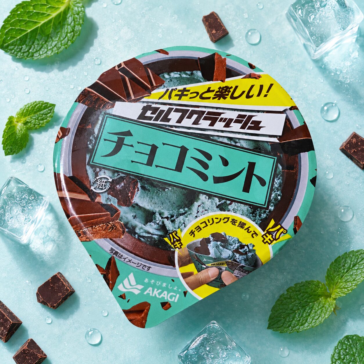 赤城乳業 セルフクラッシュ チョコミント パッケージ